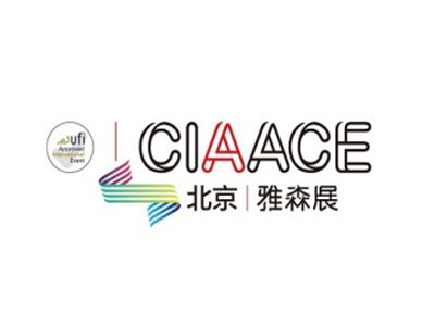 中國(guó)國(guó)際汽車服務(wù)用品及設(shè)備展覽會(huì)