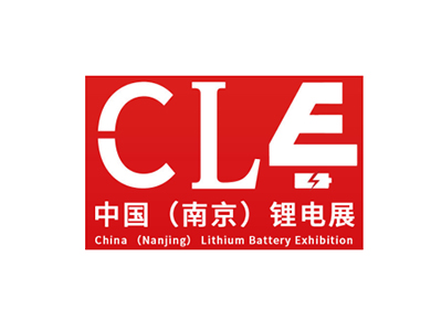南京鋰電展-中國（南京）國際鋰電及儲能技術展