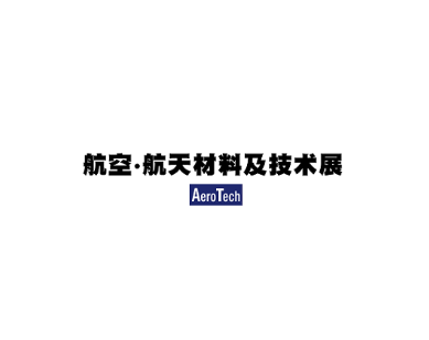 日本東京航空航天材料及技術(shù)展覽會(huì)