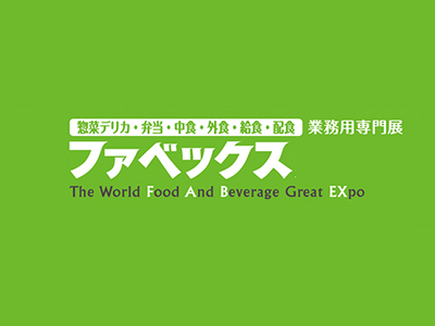 日本東京食品、外食展覽會