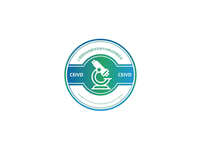 上海國際檢驗醫(yī)學及體外診斷試劑展覽會