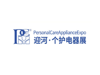 上海個(gè)人護(hù)理及美容健康電器展覽會(huì)