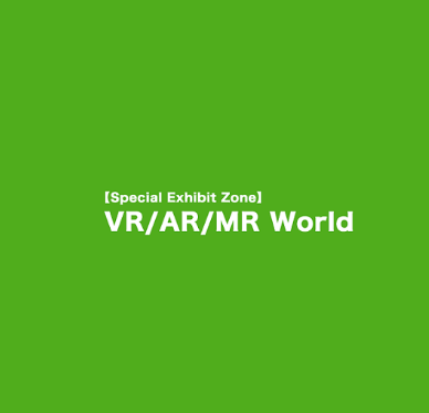 日本東京VR/AR/MR展覽會