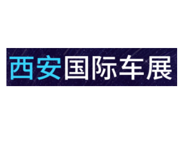 西安摩托車展-西安摩博會