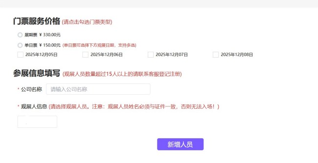 2025廣州設(shè)計周門票如何在線預(yù)訂